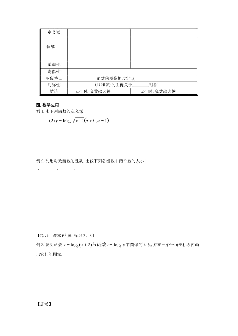 2019-2020年高中数学《对数函数》教案17 新人教A版必修1.doc_第2页