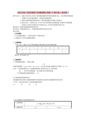 2019-2020年高中數學《對數函數》教案17 新人教A版必修1.doc