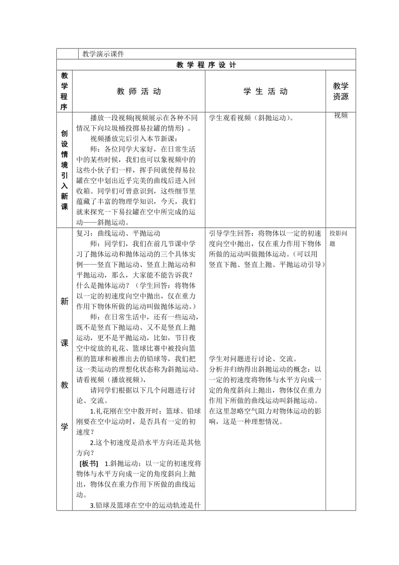 2019-2020年高中物理 1.5《斜抛物体的运动》1教案 粤教版必修2.doc_第2页