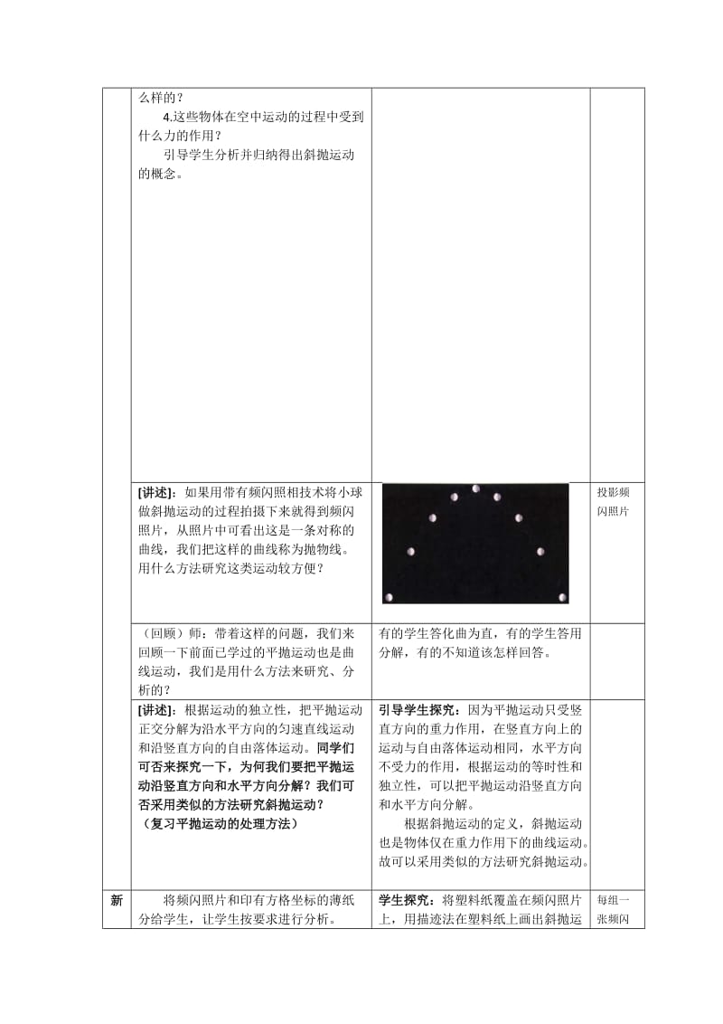 2019-2020年高中物理 1.5《斜抛物体的运动》1教案 粤教版必修2.doc_第3页