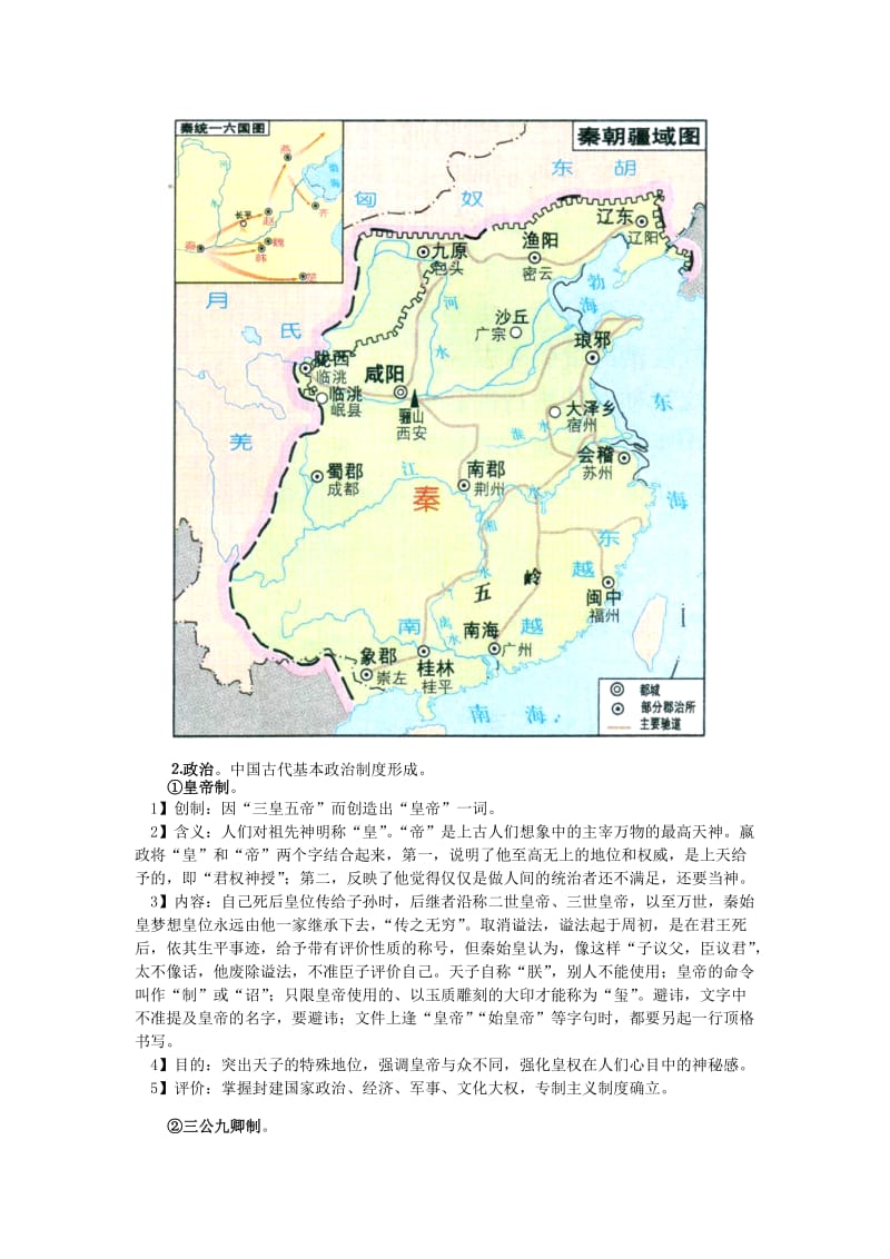 2019-2020年高三历史复习 通史体例讲义 秦汉 .doc_第2页