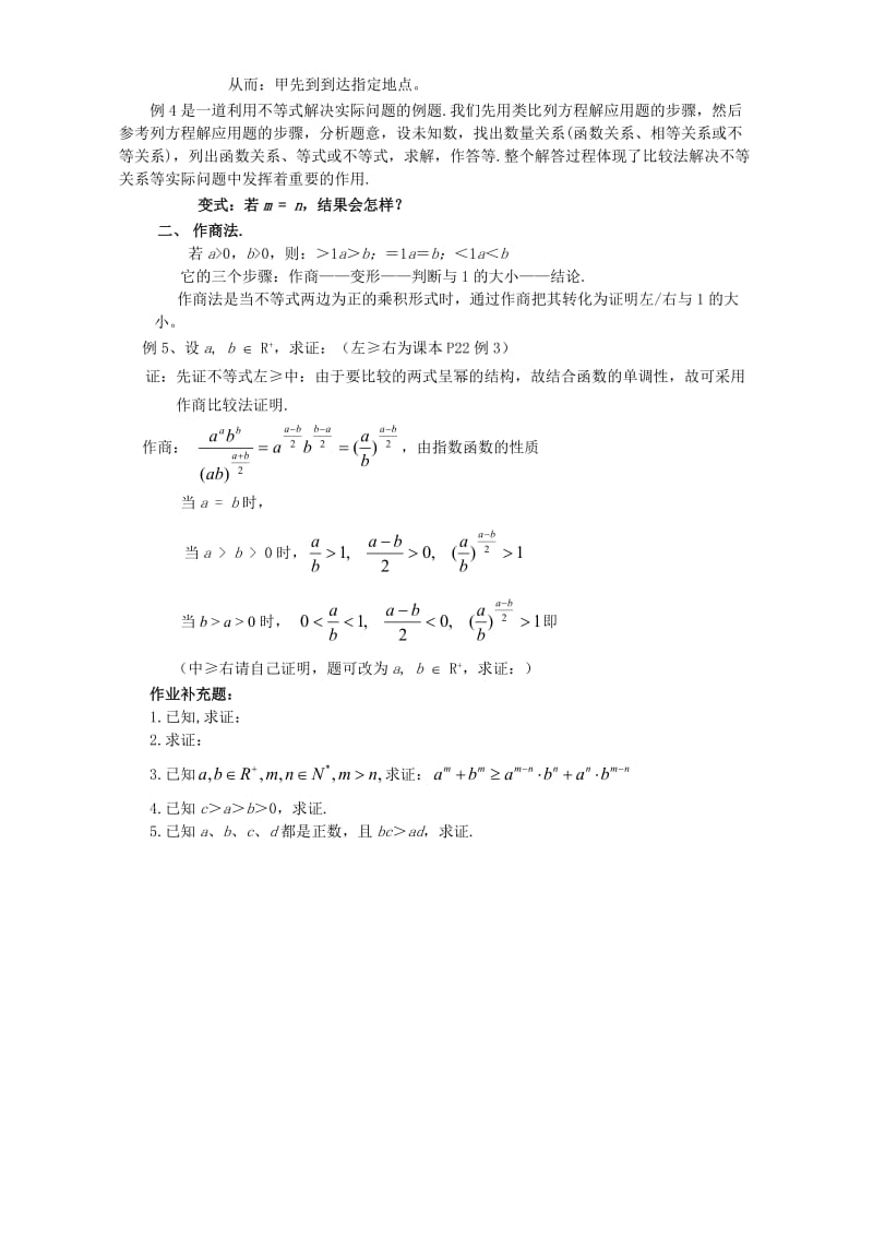 2019-2020年高二数学不等式证明一比较法.doc_第2页