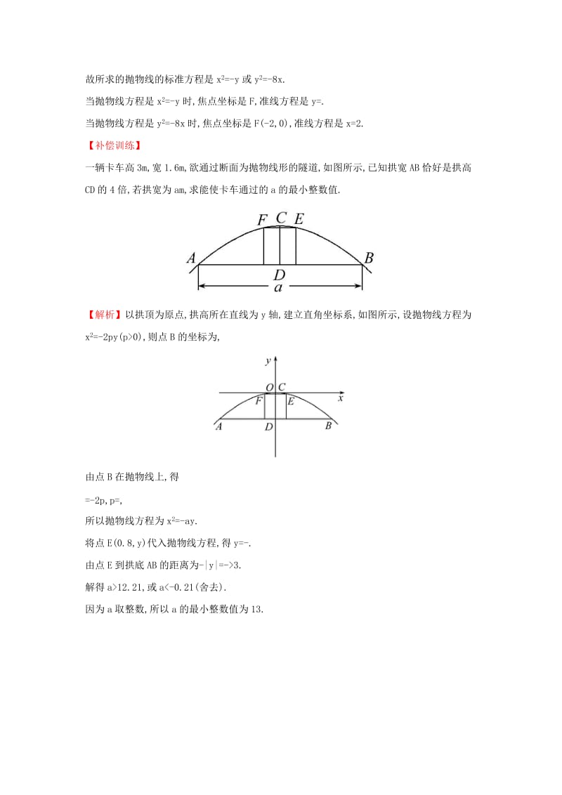 2019-2020年高中数学第二章圆锥曲线与方程2.3.1抛物线及其标准方程课时达标训练含解析新人教A版选修.doc_第2页