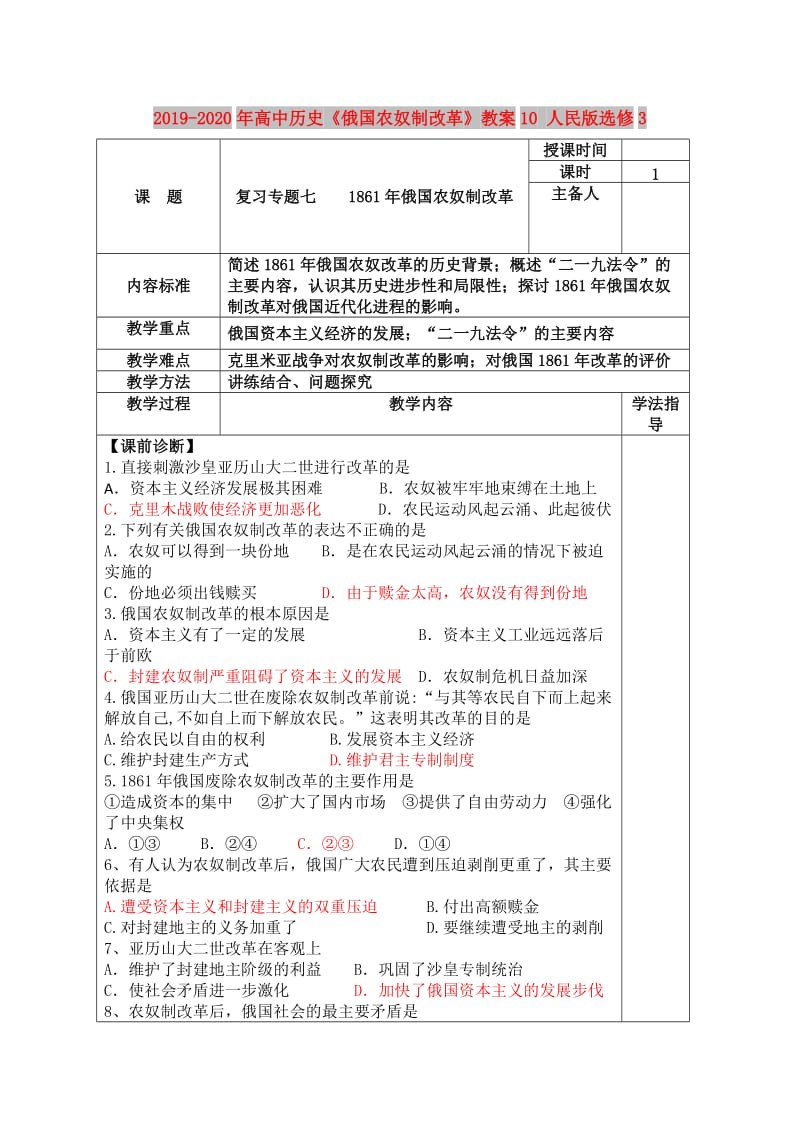 2019-2020年高中历史《俄国农奴制改革》教案10 人民版选修3.doc_第1页