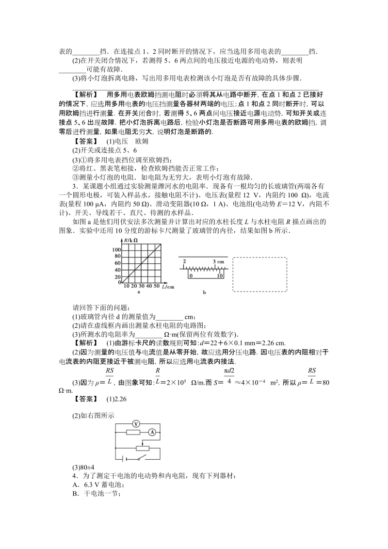 2019-2020年高三物理一轮复习 第八课时 用多用电表探索黑箱内的电学元件课件.doc_第2页