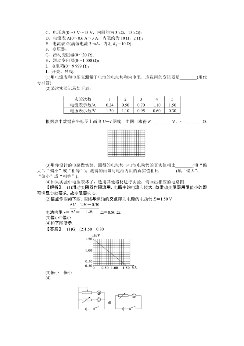 2019-2020年高三物理一轮复习 第八课时 用多用电表探索黑箱内的电学元件课件.doc_第3页