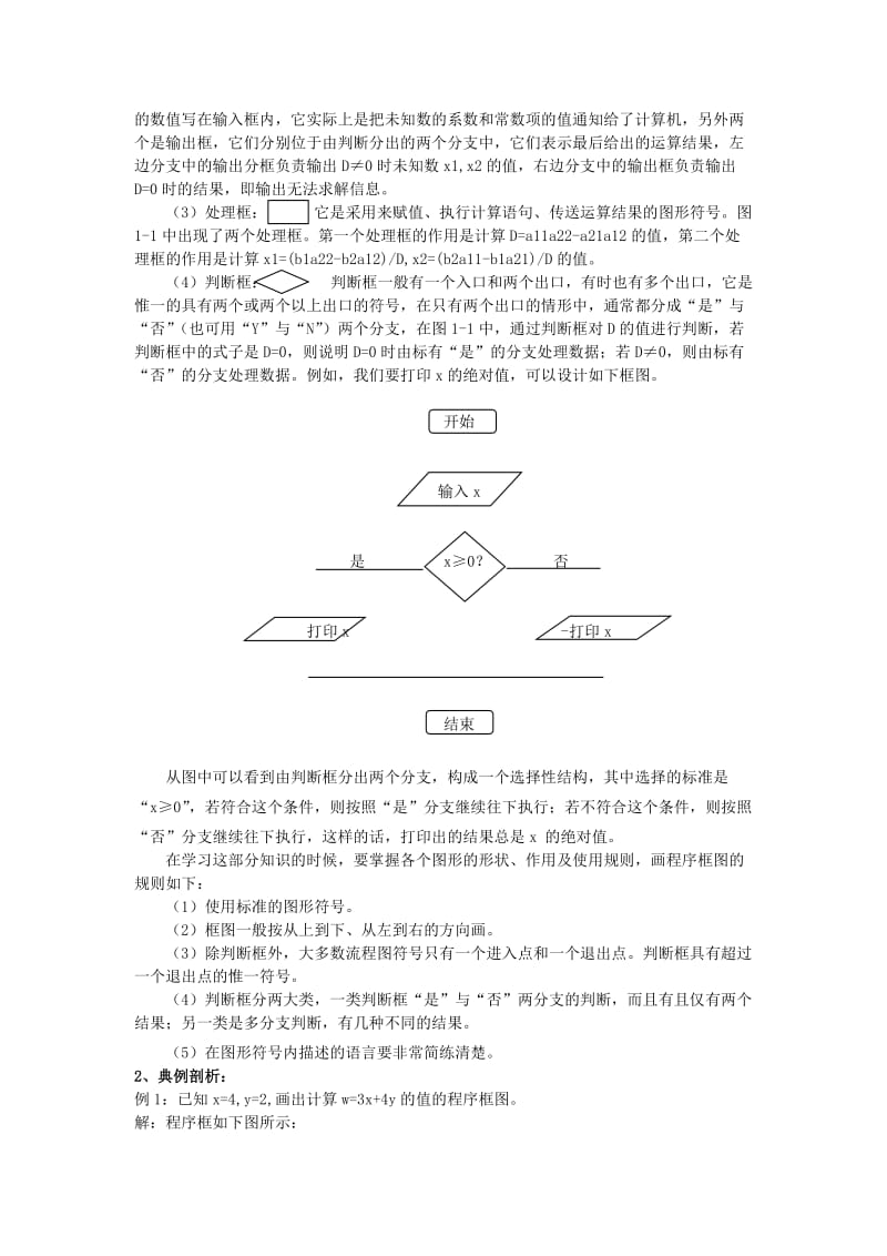 2019-2020年高中数学1．1．2《程序框图》教案（新人教版必修3）.doc_第2页