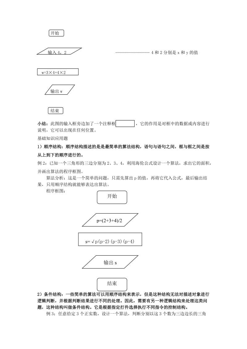 2019-2020年高中数学1．1．2《程序框图》教案（新人教版必修3）.doc_第3页