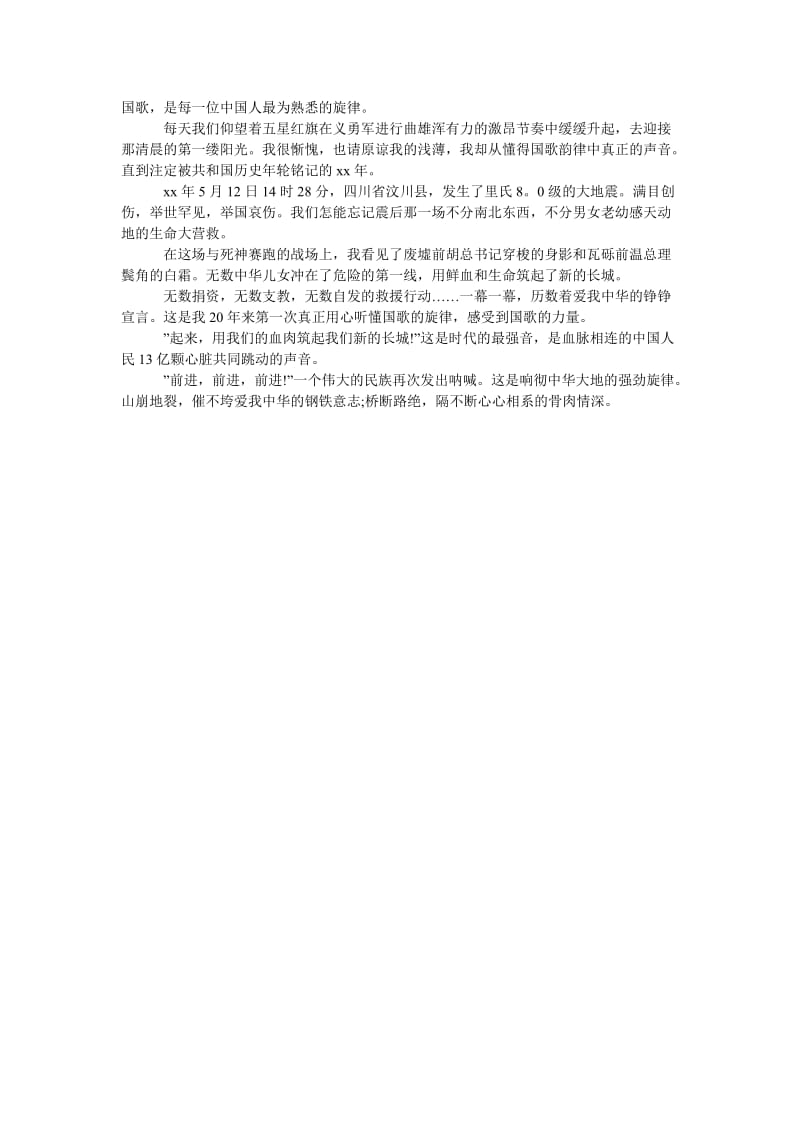 学生国旗下演讲稿范文仰望国旗.doc_第2页