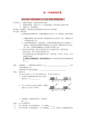 2019-2020年高中物理 4.1《功》學(xué)案 教科版必修2.doc