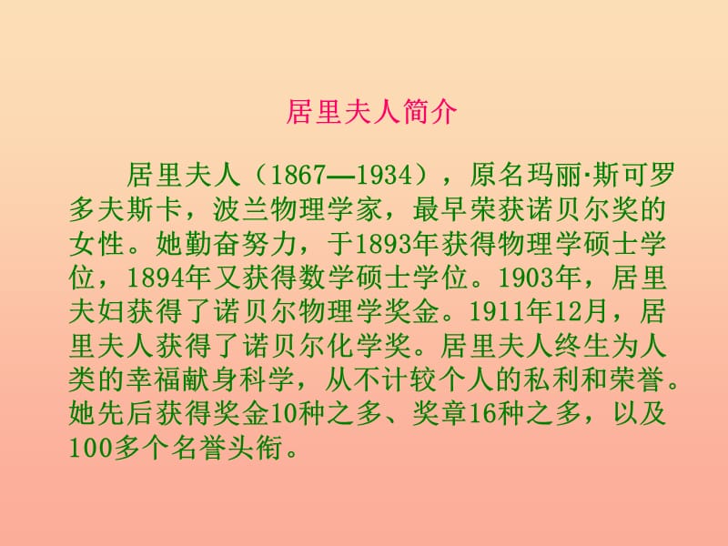 五年级语文下册 第3单元 14《居里夫人的三克镭》课件3 语文S版.ppt_第3页