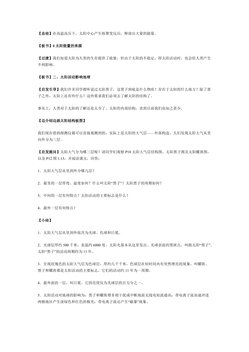 2019-2020年高中地理《太阳对地球的影响》教案12 人教版必修1.doc_第3页