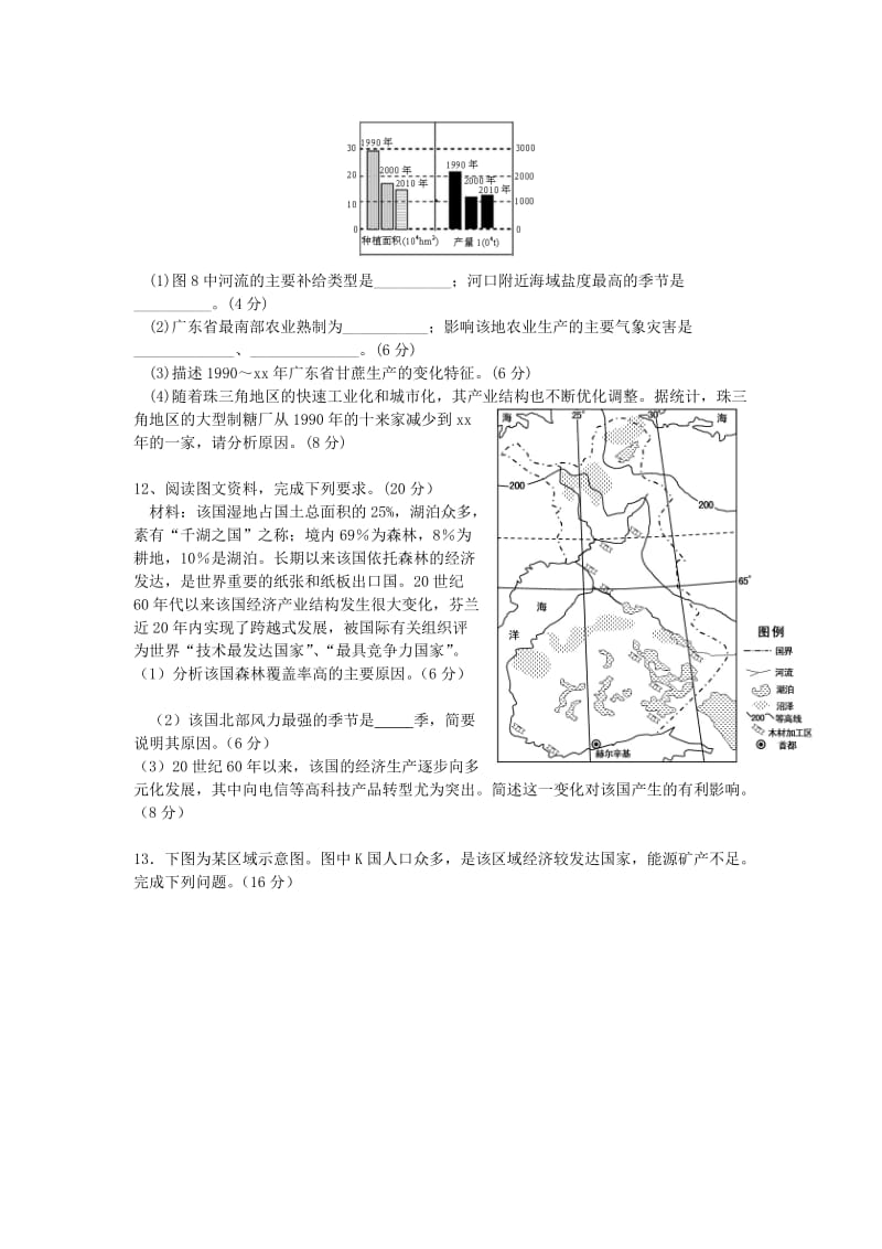 2019-2020年高三地理寒假作业（2）必修（1-3）.doc_第3页