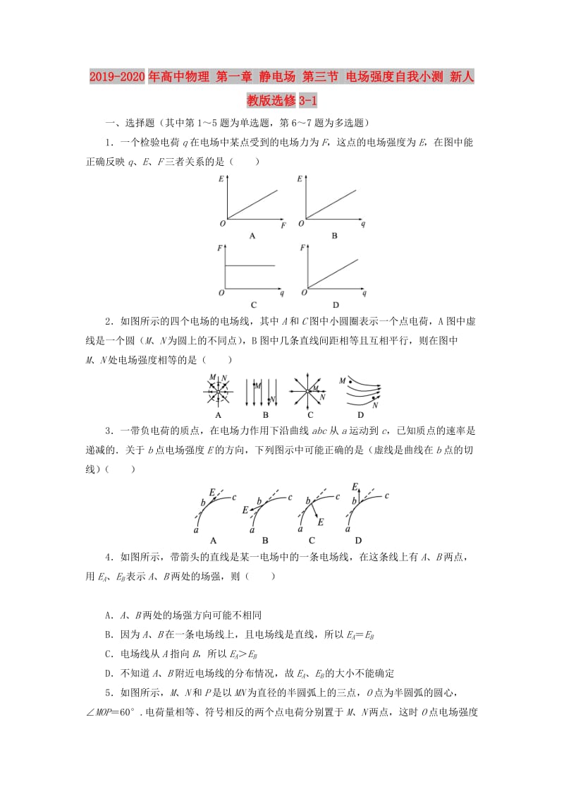 2019-2020年高中物理 第一章 静电场 第三节 电场强度自我小测 新人教版选修3-1.doc_第1页