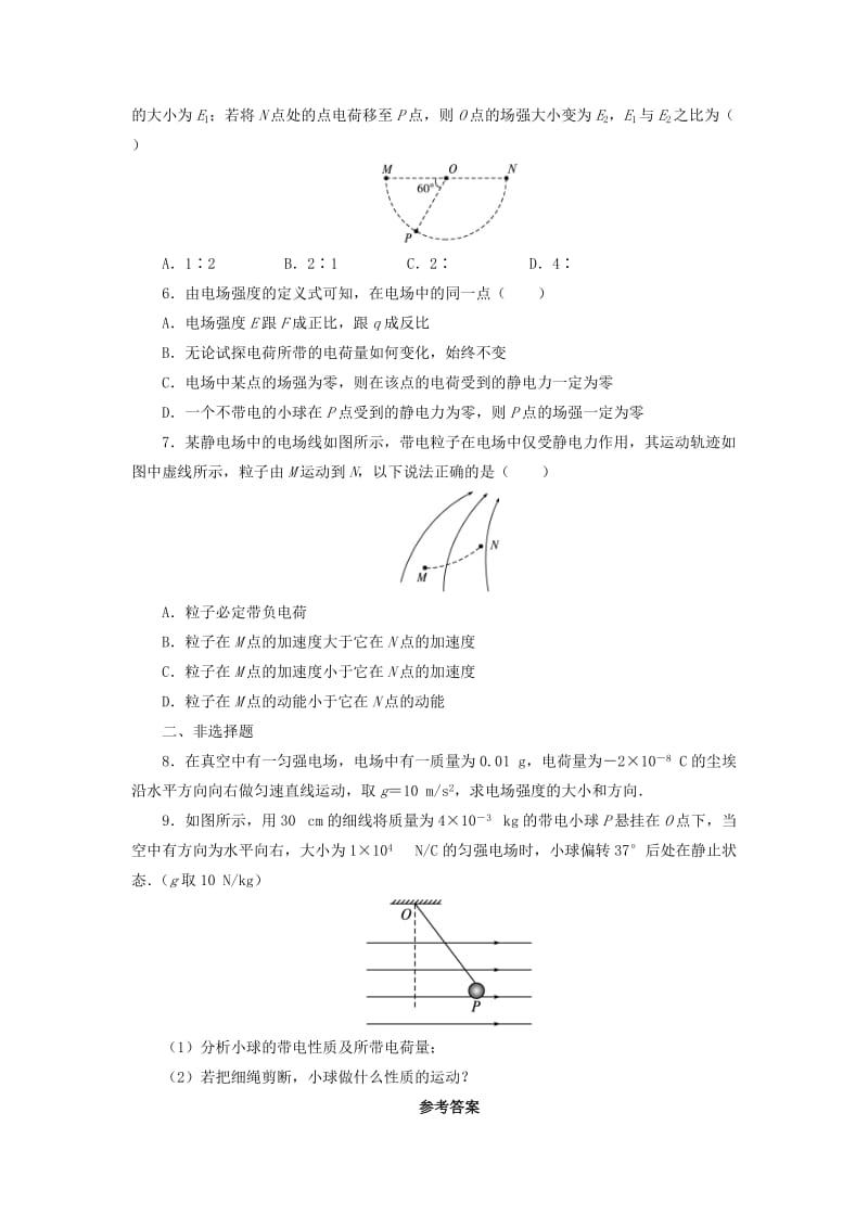 2019-2020年高中物理 第一章 静电场 第三节 电场强度自我小测 新人教版选修3-1.doc_第2页