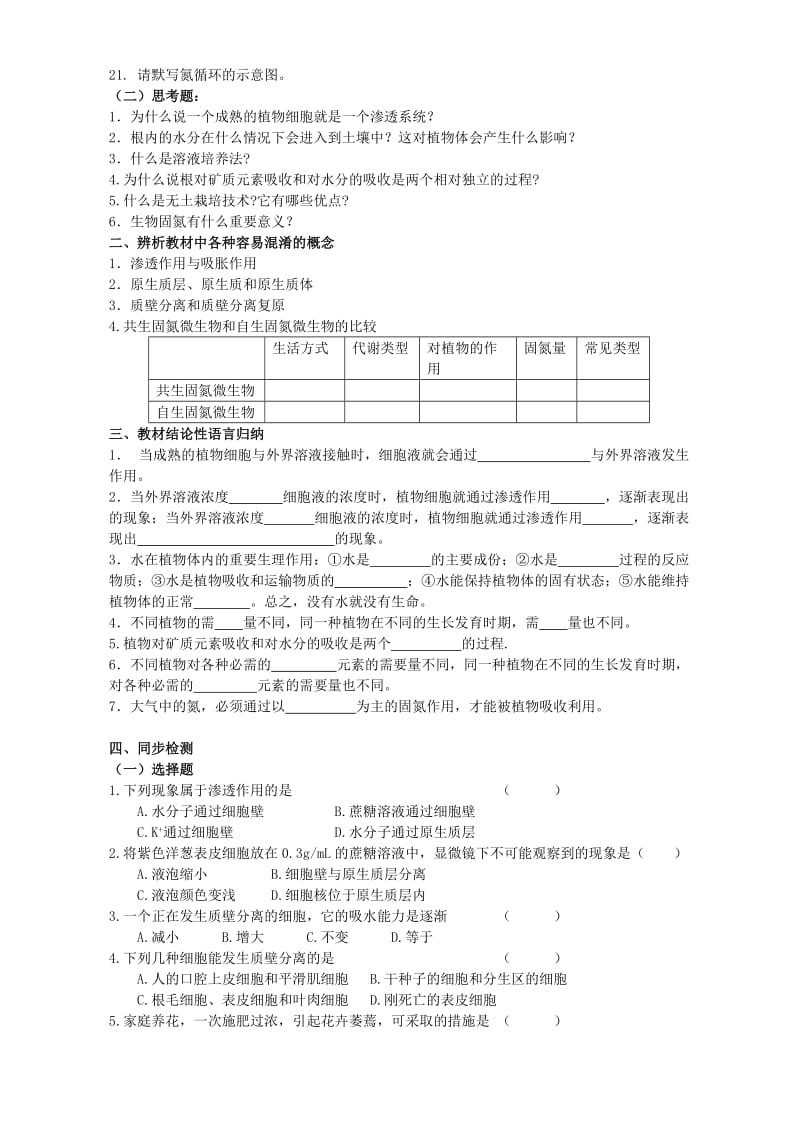 2019-2020年高三生物复习 植物的水分代谢和矿质代谢教学案六 人教版.doc_第2页