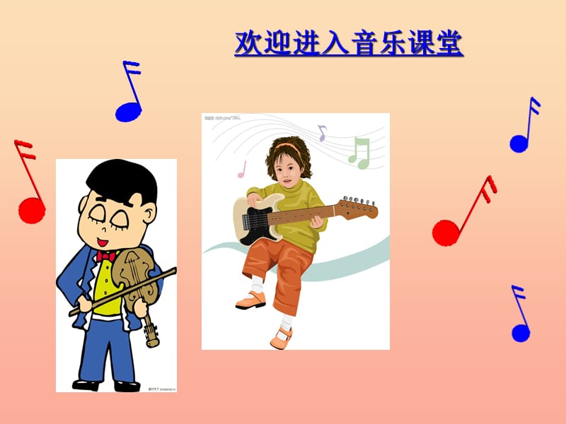 三年级音乐下册 第5课《我是小音乐家》课件1 人音版.ppt_第1页