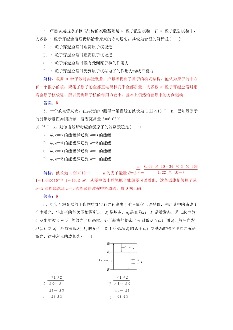 2019-2020年高中物理模块综合检测一新人教版选修.doc_第2页