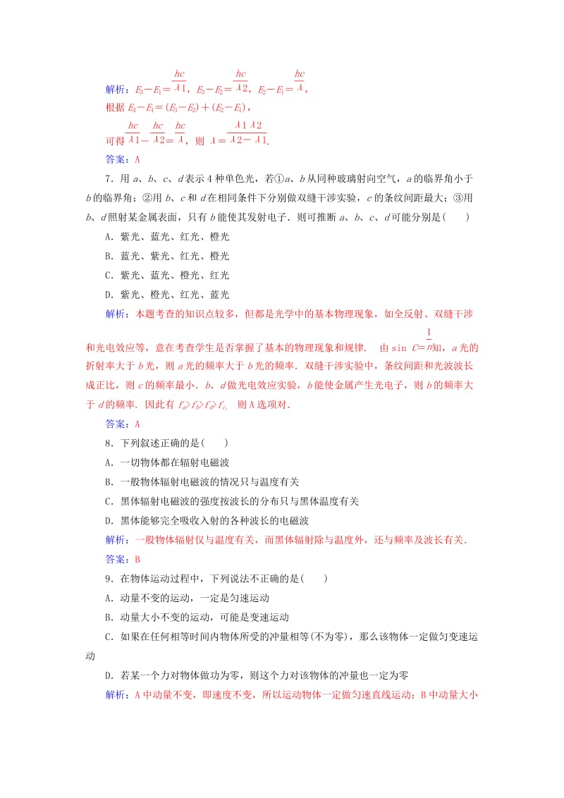 2019-2020年高中物理模块综合检测一新人教版选修.doc_第3页