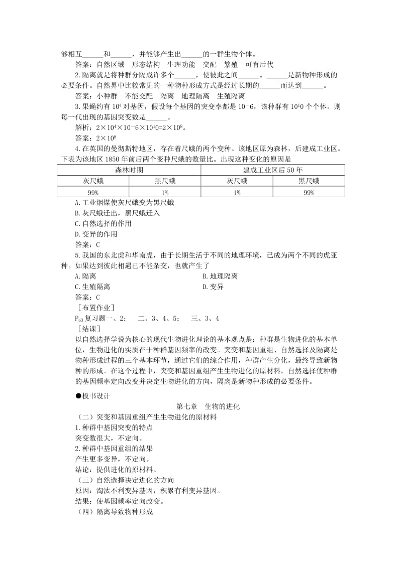 2019-2020年高中生物 （人教大纲版）第二册 第七章　生物的进化 第七章生物的进化(第二课时).doc_第3页