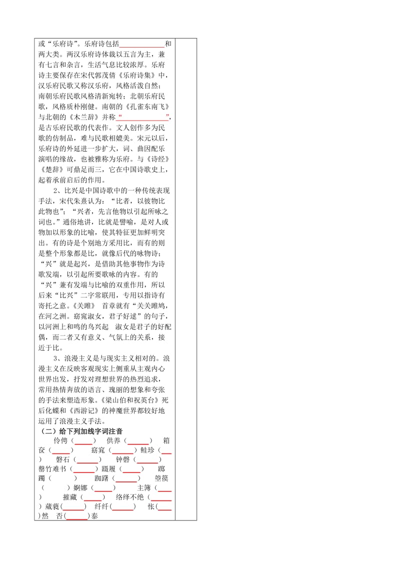 2019-2020年高中语文孔雀东南飞第一课时教学案鲁教版必修5.doc_第2页