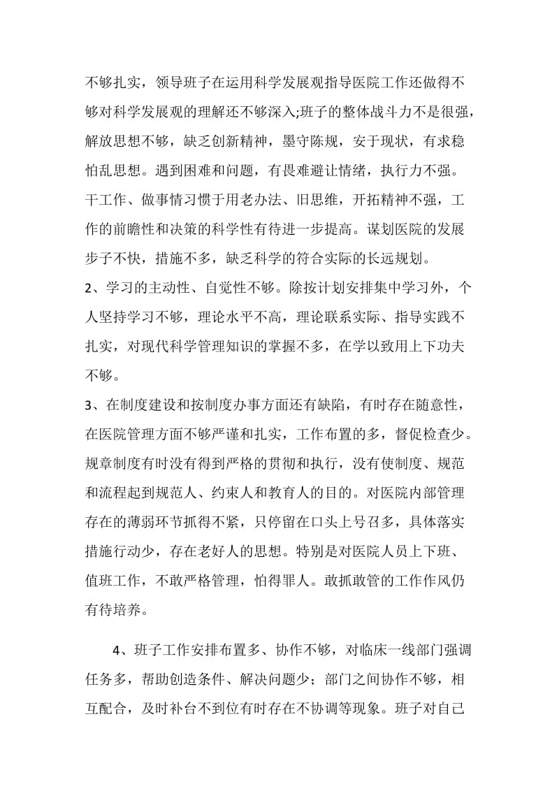 XX卫生院学习实践活动典型材料.doc_第2页