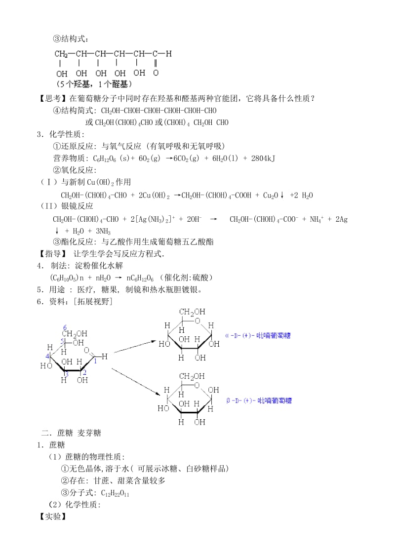 2019-2020年高中化学《糖类 油脂 葡萄糖 蔗糖》教案3 苏教版选修5.doc_第2页