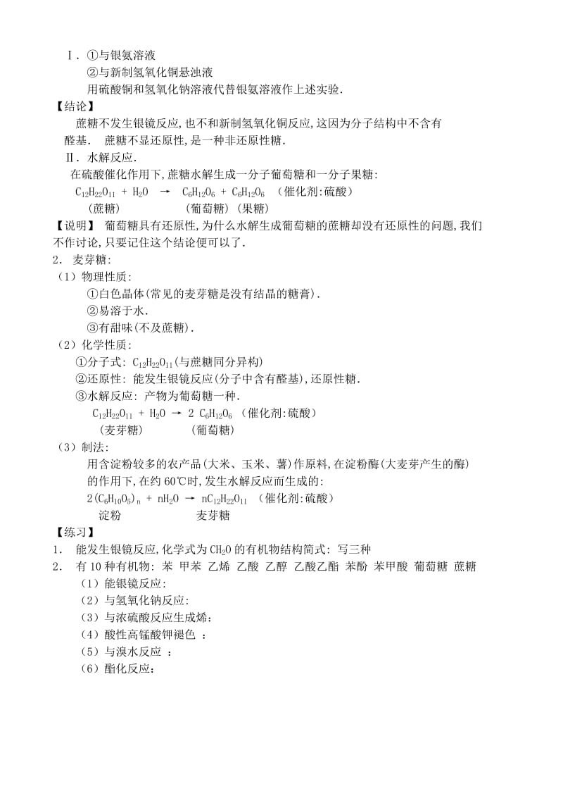 2019-2020年高中化学《糖类 油脂 葡萄糖 蔗糖》教案3 苏教版选修5.doc_第3页