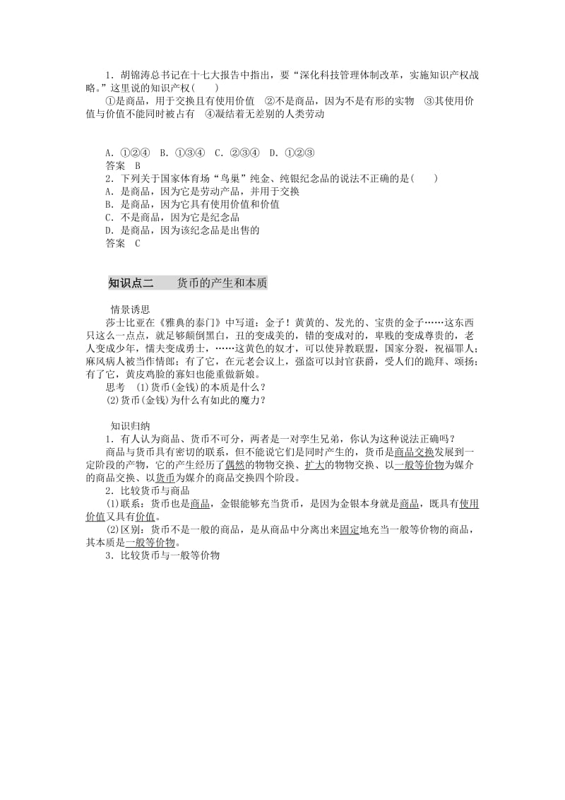 2019-2020年高中政治 1.1.1《揭开货币的神秘面纱》学案（3） 新人教版必修1.doc_第2页