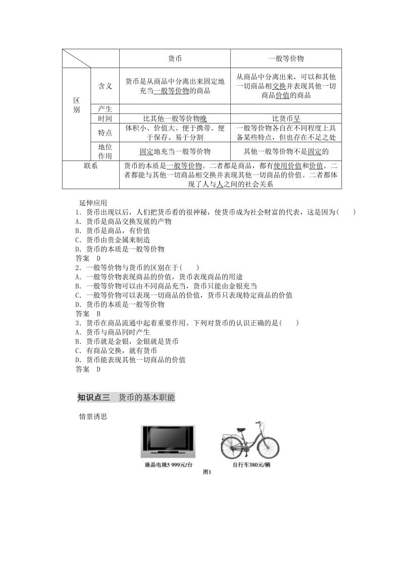 2019-2020年高中政治 1.1.1《揭开货币的神秘面纱》学案（3） 新人教版必修1.doc_第3页