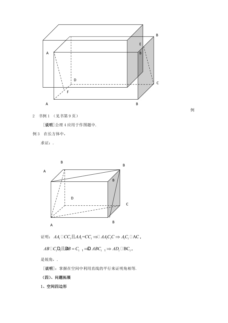 2019-2020年高三数学上册 14.2《空间直线与直线的位置关系》教案（1） 沪教版.doc_第3页