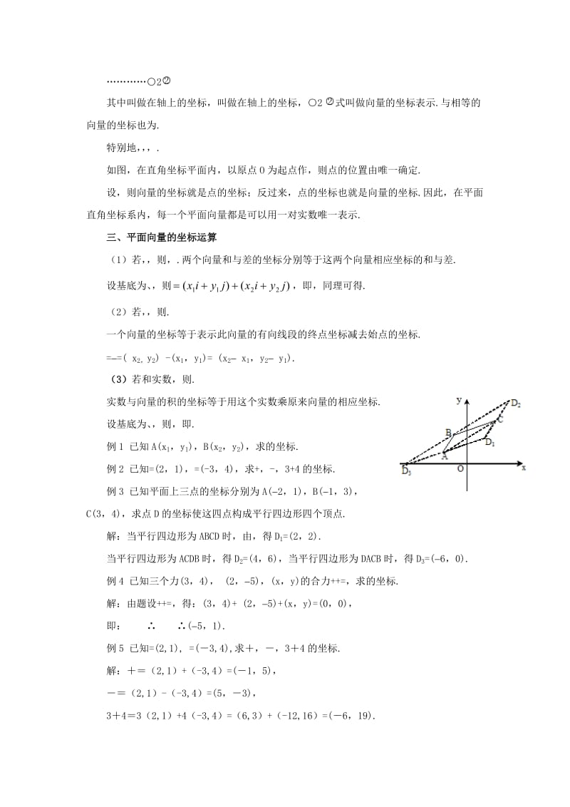 2019-2020年高中数学 2.3《平面向量的基本定理及坐标表示》教学设计 新人教A版必修4.doc_第2页