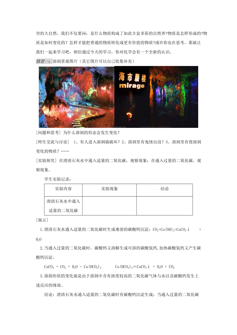 2019-2020年高中化学 1.1《走进化学科学》教学设计 鲁科版必修1.doc_第2页