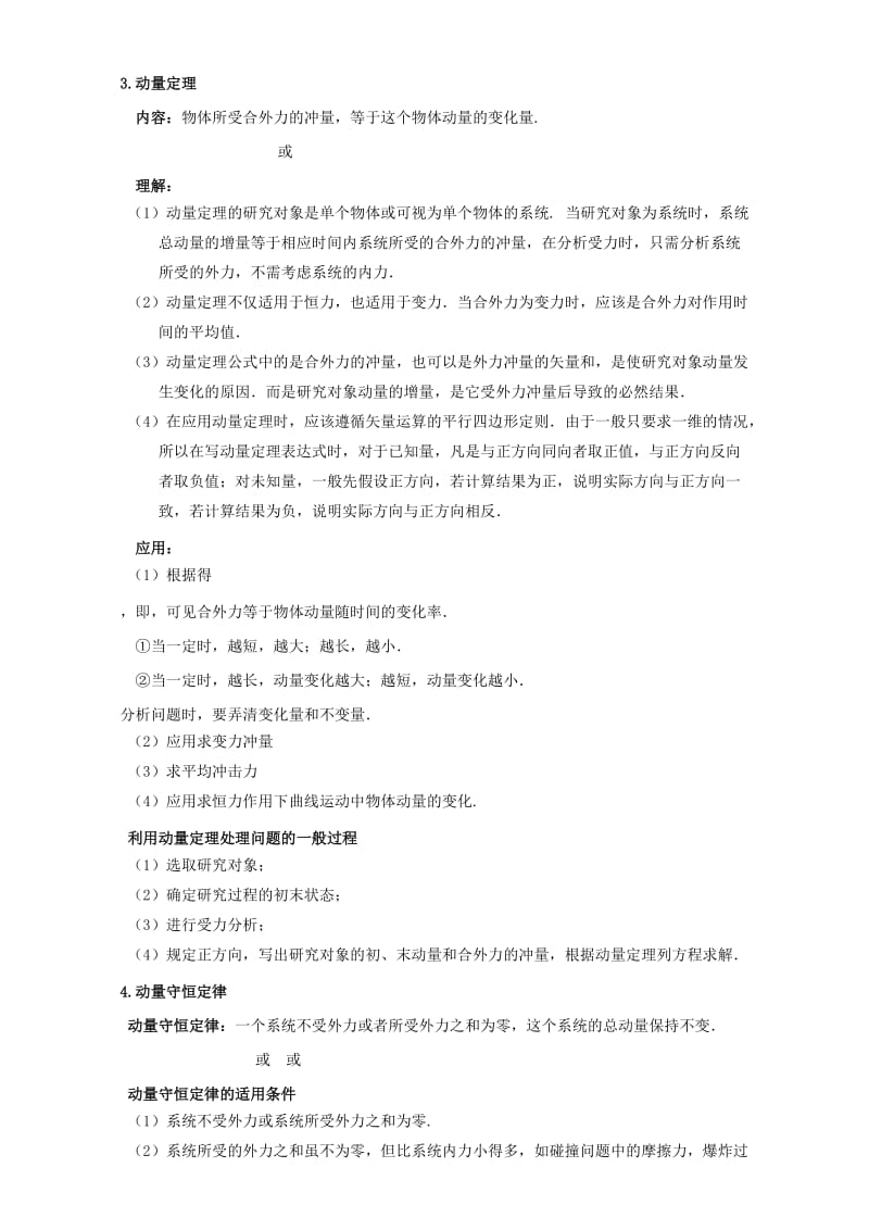 2019-2020年高中物理 第一章 碰撞与动量守恒 1.3 动量守恒定律教案 沪科版选修3-5.doc_第2页