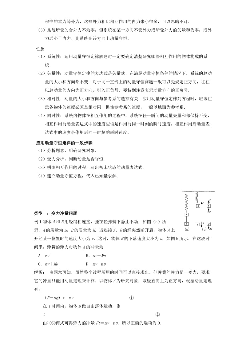 2019-2020年高中物理 第一章 碰撞与动量守恒 1.3 动量守恒定律教案 沪科版选修3-5.doc_第3页