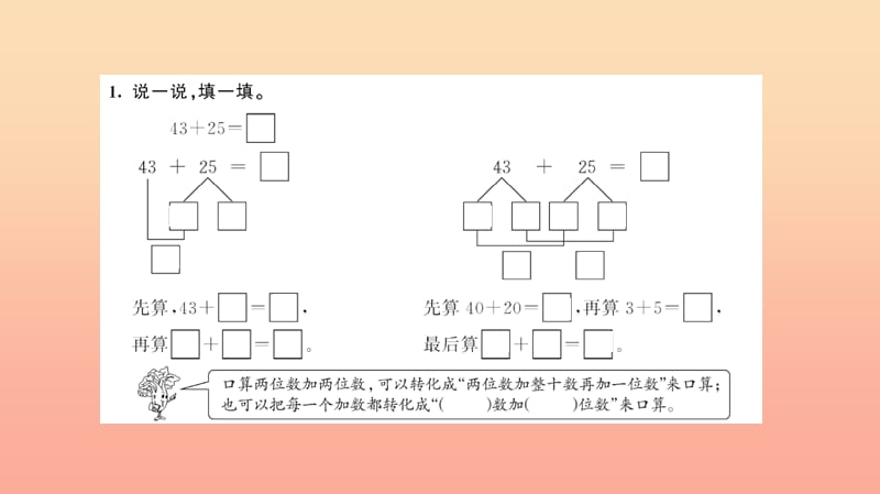 三年级数学上册 二 万以内的加法和减法(一)第1课时 两位数加两位数的口算习题课件 新人教版.ppt_第3页