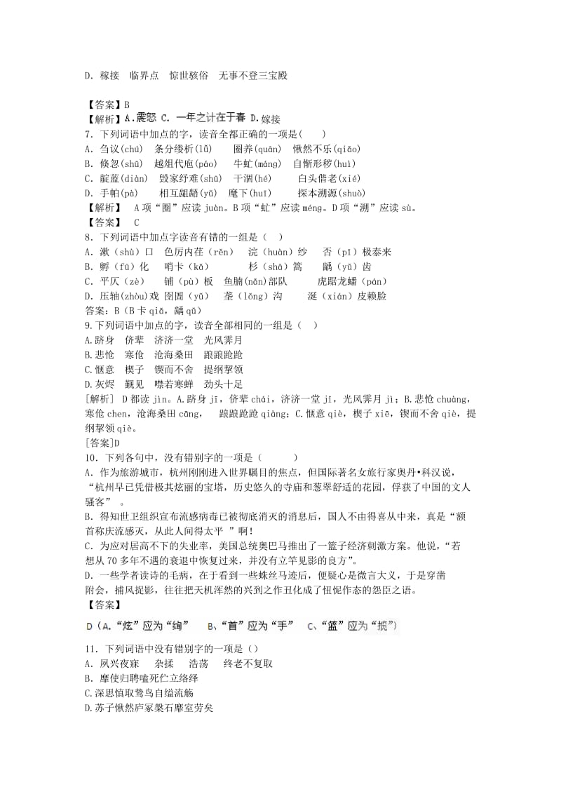 2019-2020年高三语文二轮复习字音字形训练3含解析.doc_第2页