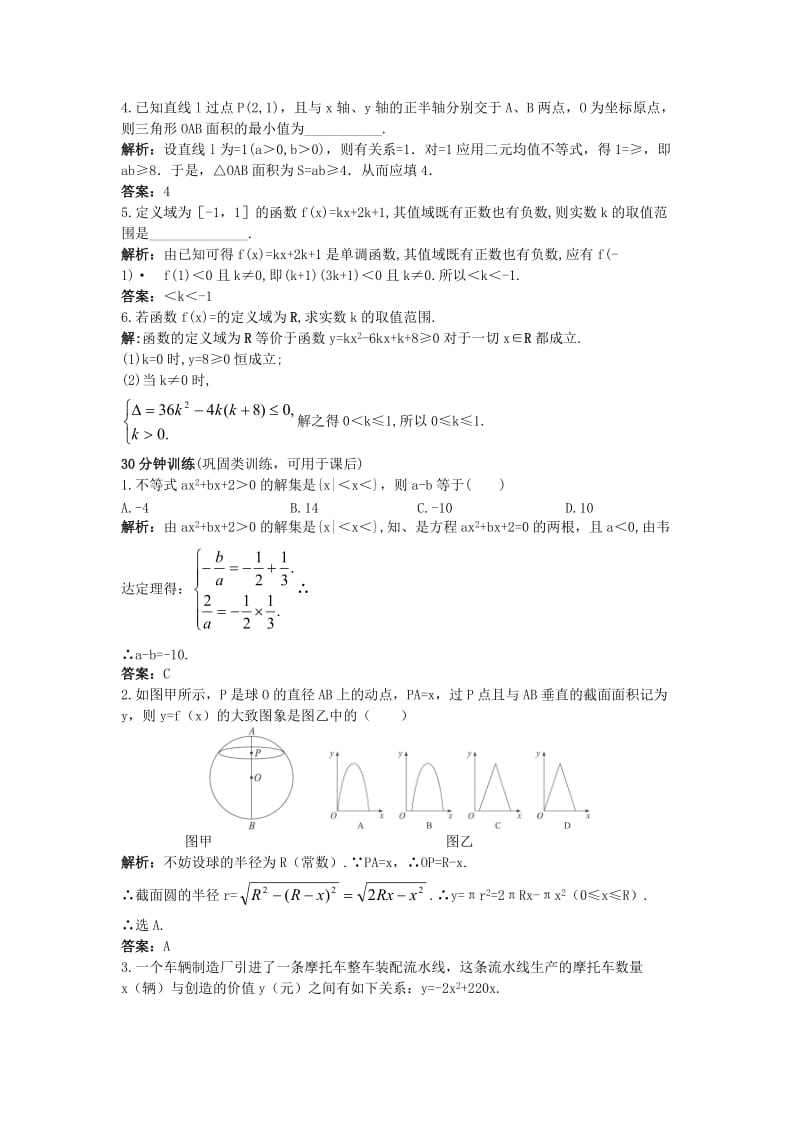 2019-2020年高中数学第三章不等式3.4不等式的实际应用同步训练新人教B版必修.doc_第2页