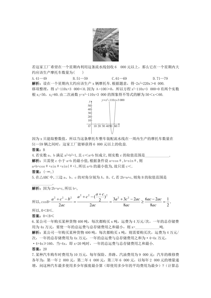 2019-2020年高中数学第三章不等式3.4不等式的实际应用同步训练新人教B版必修.doc_第3页