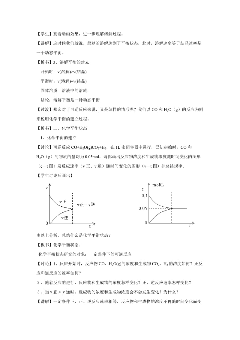 2019-2020年高中化学 第三节 化学平衡教案 新人教版选修4.doc_第3页