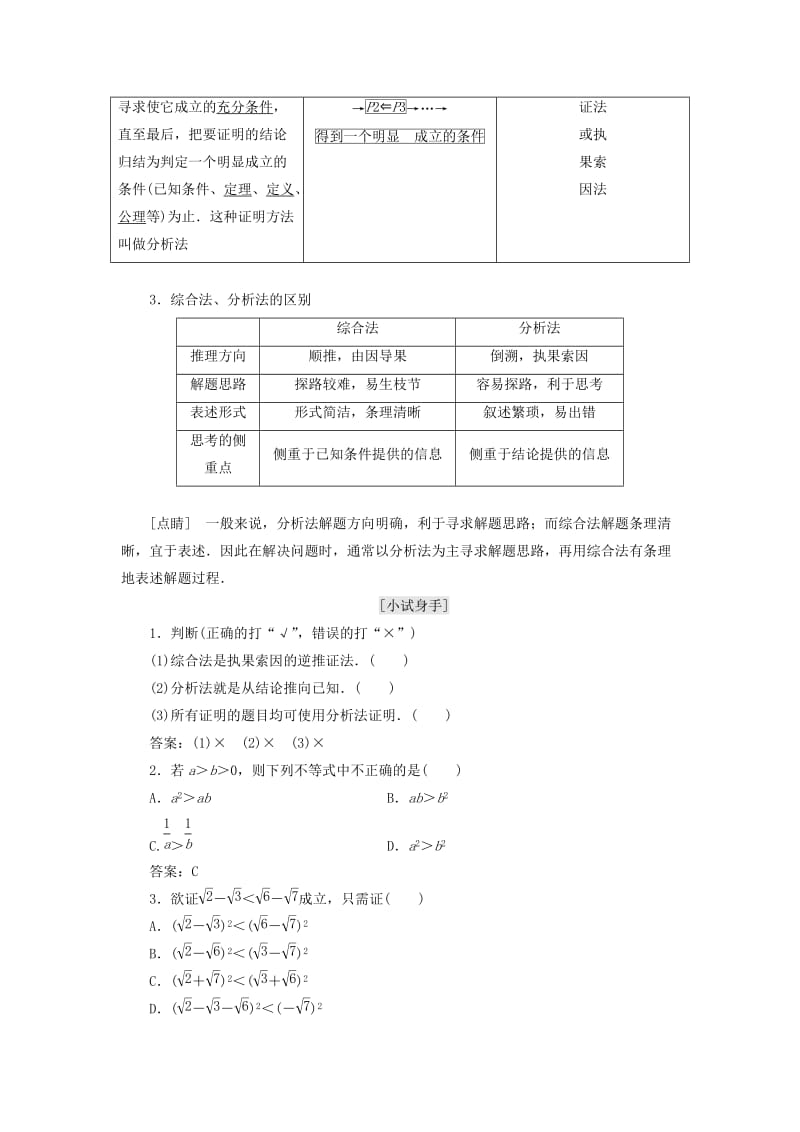 2019-2020年高中数学第二章推理与证明2.2直接证明与间接证明2.2.1综合法和分析法教学案新人教A版选修2-2.doc_第2页