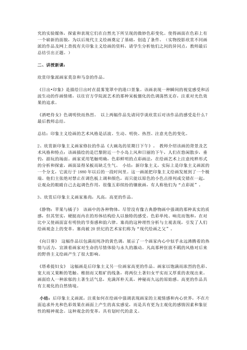 2019-2020年高中美术 《印象主义绘画》教案.doc_第2页