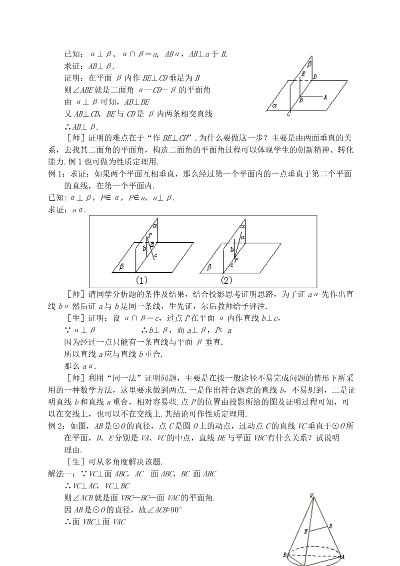 2019-2020年高一数学平面与平面的位置关系第二课时延伸 苏教版.doc_第3页