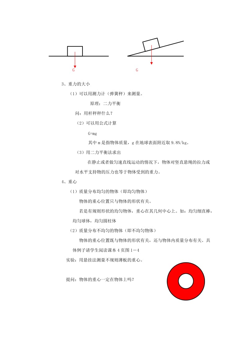 2019-2020年高中物理《重力 基本相互作用》教案12 新人教版必修1.doc_第2页