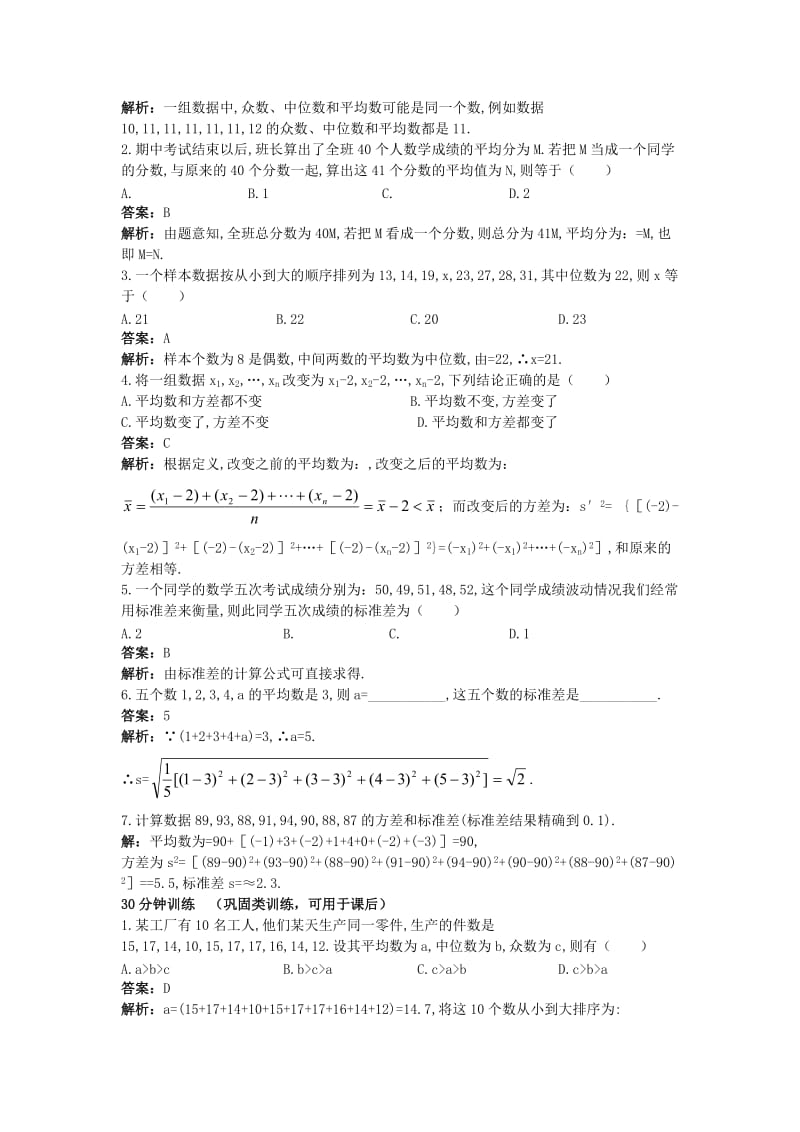 2019-2020年高中数学第一章统计1.4数据的数字特征优化训练北师大版必修.DOC_第2页