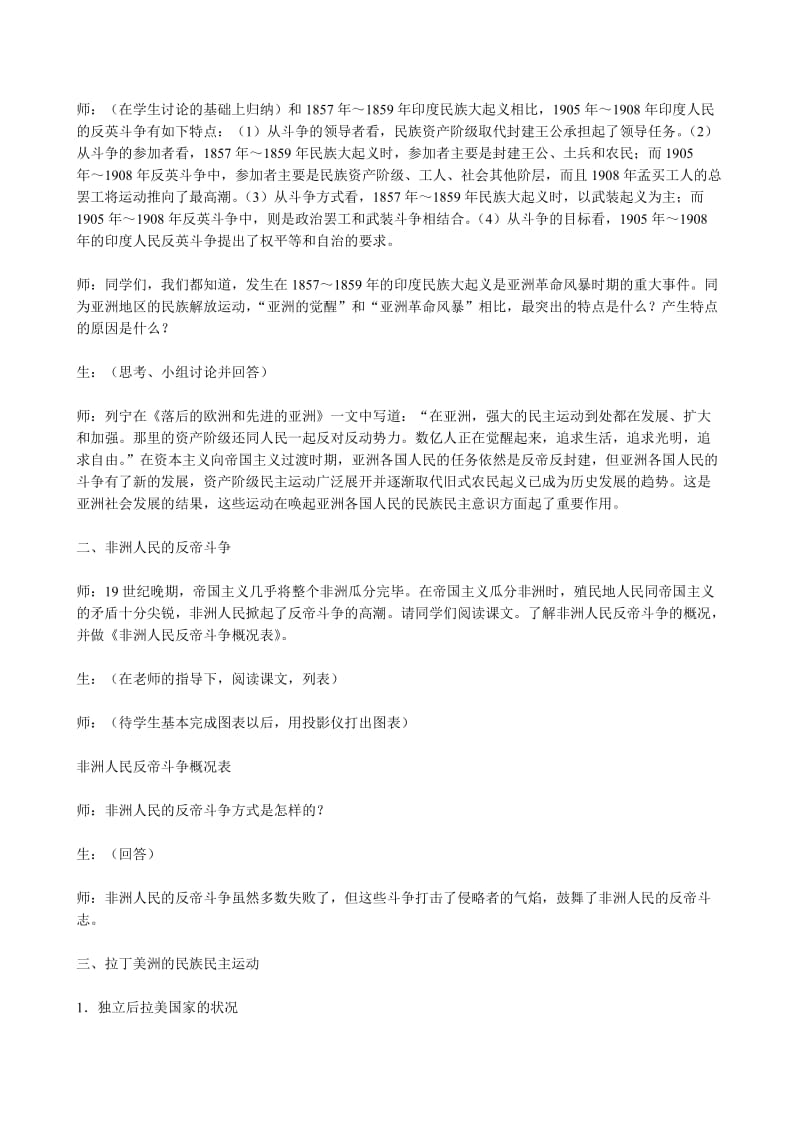 2019-2020年高二历史上册亚洲、非洲、拉丁美洲民族民主运动的发展教案 旧人教.doc_第3页