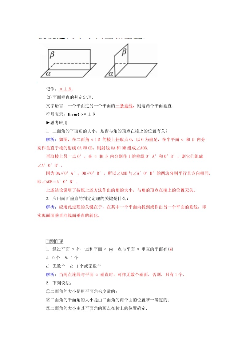 2019-2020年高中数学 2.3.2平面与平面垂直的判定练习 新人教A版必修2.doc_第2页