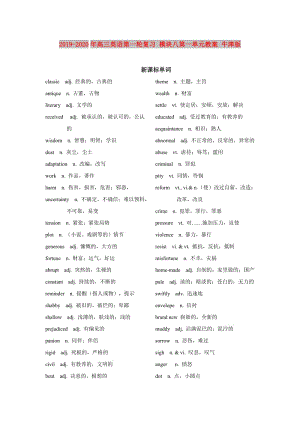 2019-2020年高三英語(yǔ)第一輪復(fù)習(xí) 模塊八第一單元教案 牛津版.doc