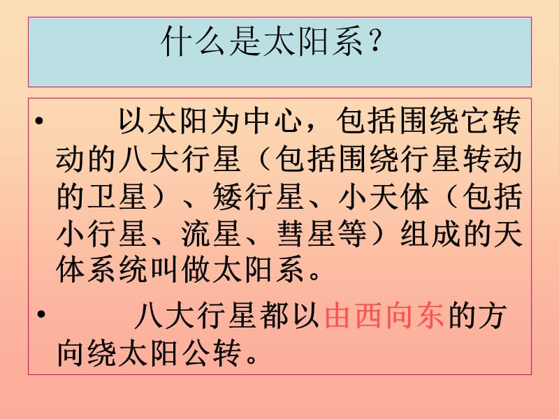 六年级科学下册第三单元宇宙5太阳系课件2教科版.ppt_第3页