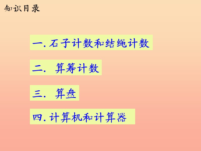 四年级数学上册 第6单元 认识更大的数（计算工具的演变）教学课件 冀教版.ppt_第2页